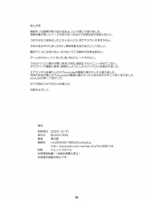 [BLACK DOG (黒犬獣)] 美人三姉妹と父親と叔父が混浴温泉に行きました。 [不咕鸟汉化组] [DL版]_37