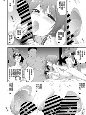 [BLACK DOG (黒犬獣)] 美人三姉妹と父親と叔父が混浴温泉に行きました。 [不咕鸟汉化组] [DL版]_31