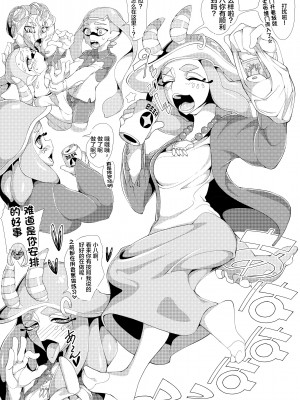 [ユウリのアトリエ (ユウリ)] イカ！タコ！ウミウシ！ (スプラトゥーン) [不咕鸟汉化组]_06