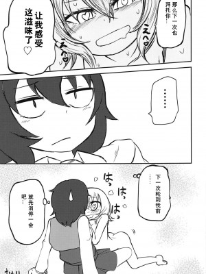 (C95) [三毛猫飯店 (坂本カフカ)] 押田の調教ごっこ (ガールズ&パンツァー) [tentakuru个人汉化]_18