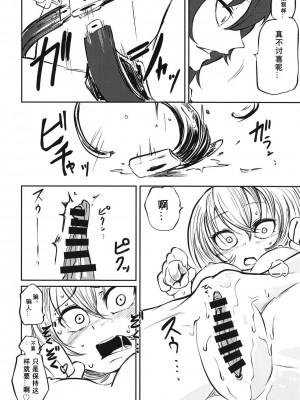 (C95) [三毛猫飯店 (坂本カフカ)] 押田の調教ごっこ (ガールズ&パンツァー) [tentakuru个人汉化]_05