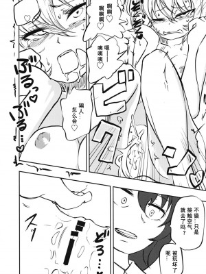 (C95) [三毛猫飯店 (坂本カフカ)] 押田の調教ごっこ (ガールズ&パンツァー) [tentakuru个人汉化]_06