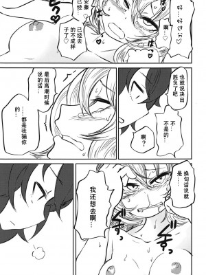 (C95) [三毛猫飯店 (坂本カフカ)] 押田の調教ごっこ (ガールズ&パンツァー) [tentakuru个人汉化]_12