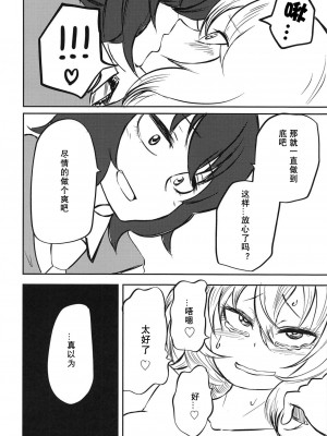 (C95) [三毛猫飯店 (坂本カフカ)] 押田の調教ごっこ (ガールズ&パンツァー) [tentakuru个人汉化]_13