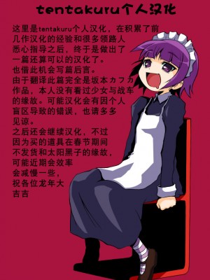 (C95) [三毛猫飯店 (坂本カフカ)] 押田の調教ごっこ (ガールズ&パンツァー) [tentakuru个人汉化]_19