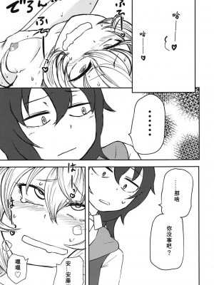 (C95) [三毛猫飯店 (坂本カフカ)] 押田の調教ごっこ (ガールズ&パンツァー) [tentakuru个人汉化]_16