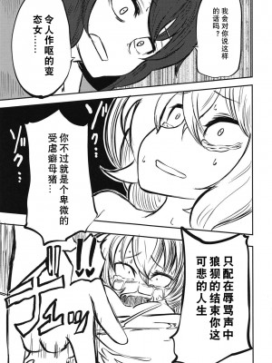 (C95) [三毛猫飯店 (坂本カフカ)] 押田の調教ごっこ (ガールズ&パンツァー) [tentakuru个人汉化]_14