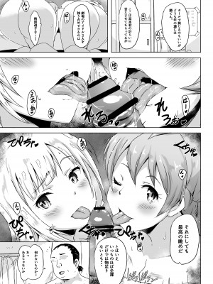 [Point M (まんす)] セーフセックスインザシアター (アイドルマスターミリオンライブ!) [DL版]_12