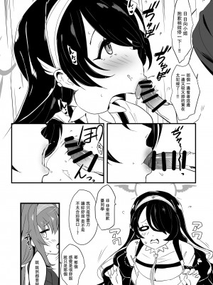 [Point M (まんす)] 全肯定生徒。性餐サクラメント (ブルーアーカイブ) [DL版] [禁漫漢化組]_19