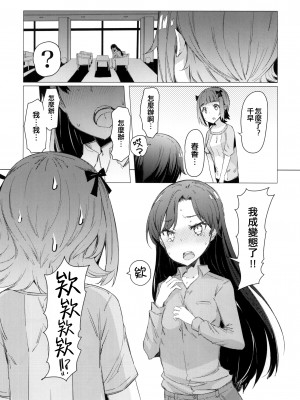 [ふらんそわ (EBA)] HOP vol.2 ＂Miki＂ (アイドルマスター) [吸住没碎个人汉化] [DL版]_18