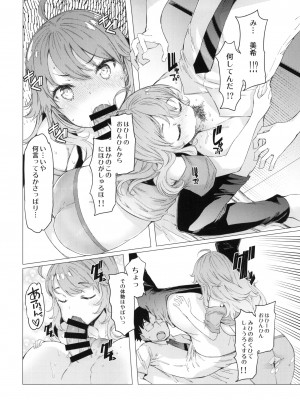 [ふらんそわ (EBA)] HOP vol.2 ＂Miki＂ (アイドルマスター) [DL版]_05