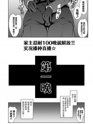 [眞嶋堂 (まとう)] 家元の百夜耐えたら即解放!実況種付け生配信☆ (ガールズ&パンツァー) [中国翻訳] [DL版]_06