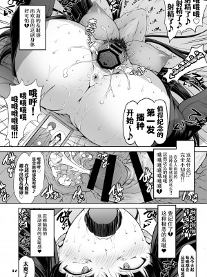 [眞嶋堂 (まとう)] 家元の百夜耐えたら即解放!実況種付け生配信☆ (ガールズ&パンツァー) [中国翻訳] [DL版]_12