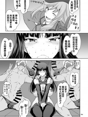 [眞嶋堂 (まとう)] 家元の百夜耐えたら即解放!実況種付け生配信☆ (ガールズ&パンツァー) [中国翻訳] [DL版]_15