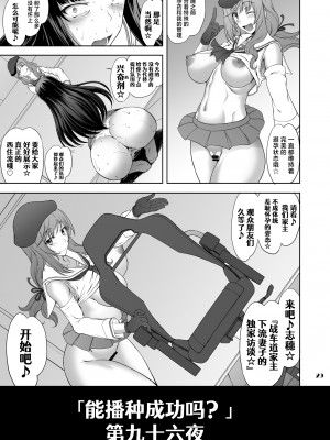 [眞嶋堂 (まとう)] 家元の百夜耐えたら即解放!実況種付け生配信☆ (ガールズ&パンツァー) [中国翻訳] [DL版]_29