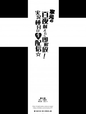 [眞嶋堂 (まとう)] 家元の百夜耐えたら即解放!実況種付け生配信☆ (ガールズ&パンツァー) [中国翻訳] [DL版]_44