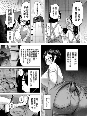 [takaya (福原たかや)] 万引き少年とパートの人妻2 [中国翻訳]_16