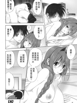 [みたらし倶楽部 (みたらし侯成)] 秋子さんといっしょ 1-29 (カノン) [中国翻訳]_731