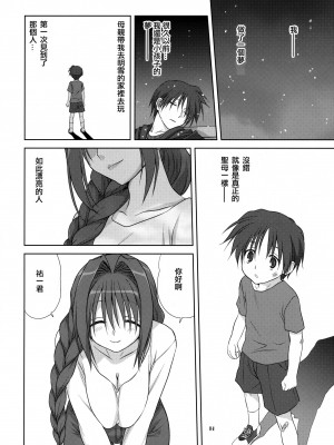 [みたらし倶楽部 (みたらし侯成)] 秋子さんといっしょ 1-29 (カノン) [中国翻訳]_110