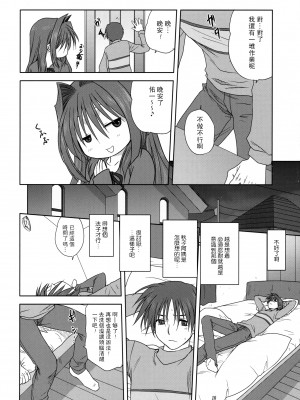 [みたらし倶楽部 (みたらし侯成)] 秋子さんといっしょ 1-29 (カノン) [中国翻訳]_078