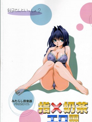 [みたらし倶楽部 (みたらし侯成)] 秋子さんといっしょ 1-29 (カノン) [中国翻訳]_039