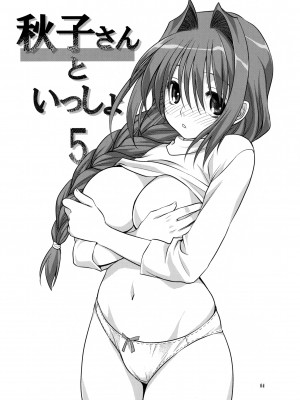 [みたらし倶楽部 (みたらし侯成)] 秋子さんといっしょ 1-29 (カノン) [中国翻訳]_141