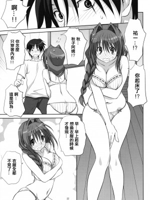 [みたらし倶楽部 (みたらし侯成)] 秋子さんといっしょ 1-29 (カノン) [中国翻訳]_181