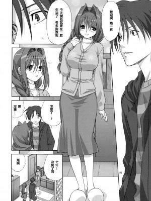 [みたらし倶楽部 (みたらし侯成)] 秋子さんといっしょ 1-29 (カノン) [中国翻訳]_113