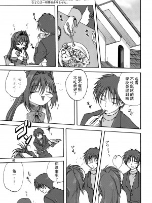 [みたらし倶楽部 (みたらし侯成)] 秋子さんといっしょ 1-29 (カノン) [中国翻訳]_006