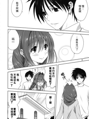 [みたらし倶楽部 (みたらし侯成)] 秋子さんといっしょ 1-29 (カノン) [中国翻訳]_739