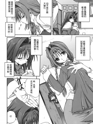 [みたらし倶楽部 (みたらし侯成)] 秋子さんといっしょ 1-29 (カノン) [中国翻訳]_040