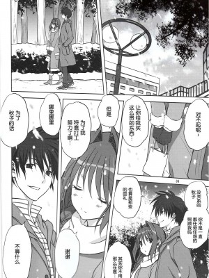 [みたらし倶楽部 (みたらし侯成)] 秋子さんといっしょ 1-29 (カノン) [中国翻訳]_410