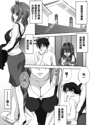 [みたらし倶楽部 (みたらし侯成)] 秋子さんといっしょ 1-29 (カノン) [中国翻訳]_205