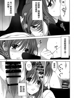 [みたらし倶楽部 (みたらし侯成)] 秋子さんといっしょ 1-29 (カノン) [中国翻訳]_844