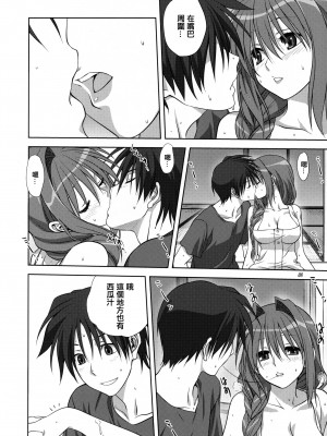 [みたらし倶楽部 (みたらし侯成)] 秋子さんといっしょ 1-29 (カノン) [中国翻訳]_303