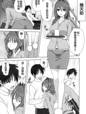 [みたらし倶楽部 (みたらし侯成)] 秋子さんといっしょ 1-29 (カノン) [中国翻訳]_668