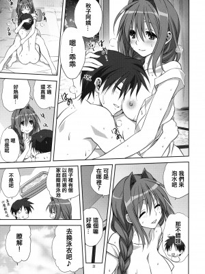 [みたらし倶楽部 (みたらし侯成)] 秋子さんといっしょ 1-29 (カノン) [中国翻訳]_316