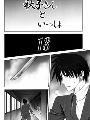 [みたらし倶楽部 (みたらし侯成)] 秋子さんといっしょ 1-29 (カノン) [中国翻訳]_575