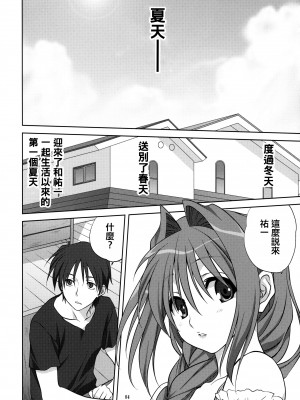 [みたらし倶楽部 (みたらし侯成)] 秋子さんといっしょ 1-29 (カノン) [中国翻訳]_234