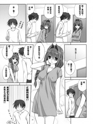 [みたらし倶楽部 (みたらし侯成)] 秋子さんといっしょ 1-29 (カノン) [中国翻訳]_116