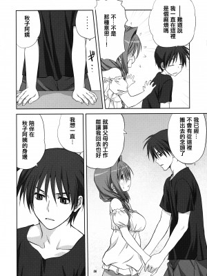 [みたらし倶楽部 (みたらし侯成)] 秋子さんといっしょ 1-29 (カノン) [中国翻訳]_235