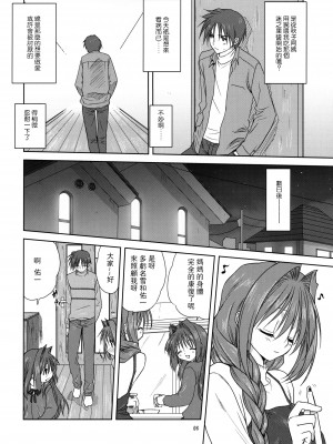 [みたらし倶楽部 (みたらし侯成)] 秋子さんといっしょ 1-29 (カノン) [中国翻訳]_076