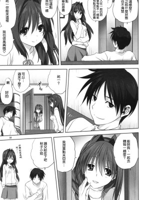 [みたらし倶楽部 (みたらし侯成)] 秋子さんといっしょ 1-29 (カノン) [中国翻訳]_512