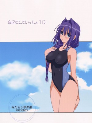 [みたらし倶楽部 (みたらし侯成)] 秋子さんといっしょ 1-29 (カノン) [中国翻訳]_298