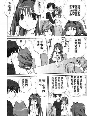 [みたらし倶楽部 (みたらし侯成)] 秋子さんといっしょ 1-29 (カノン) [中国翻訳]_237