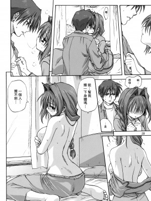 [みたらし倶楽部 (みたらし侯成)] 秋子さんといっしょ 1-29 (カノン) [中国翻訳]_046