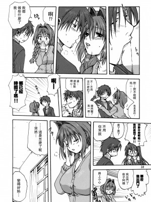 [みたらし倶楽部 (みたらし侯成)] 秋子さんといっしょ 1-29 (カノン) [中国翻訳]_011