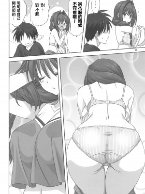 [みたらし倶楽部 (みたらし侯成)] 秋子さんといっしょ 1-29 (カノン) [中国翻訳]_893