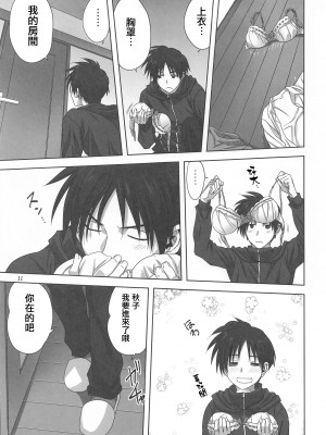 [みたらし倶楽部 (みたらし侯成)] 秋子さんといっしょ 1-29 (カノン) [中国翻訳]_865