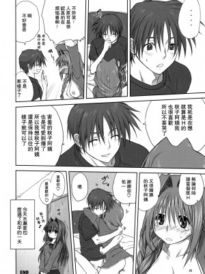 [みたらし倶楽部 (みたらし侯成)] 秋子さんといっしょ 1-29 (カノン) [中国翻訳]_106